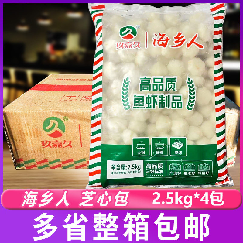 玖嘉久海乡人芝心包芝士鱼丸2.5KG*4袋火锅关东煮麻辣烫商用整箱