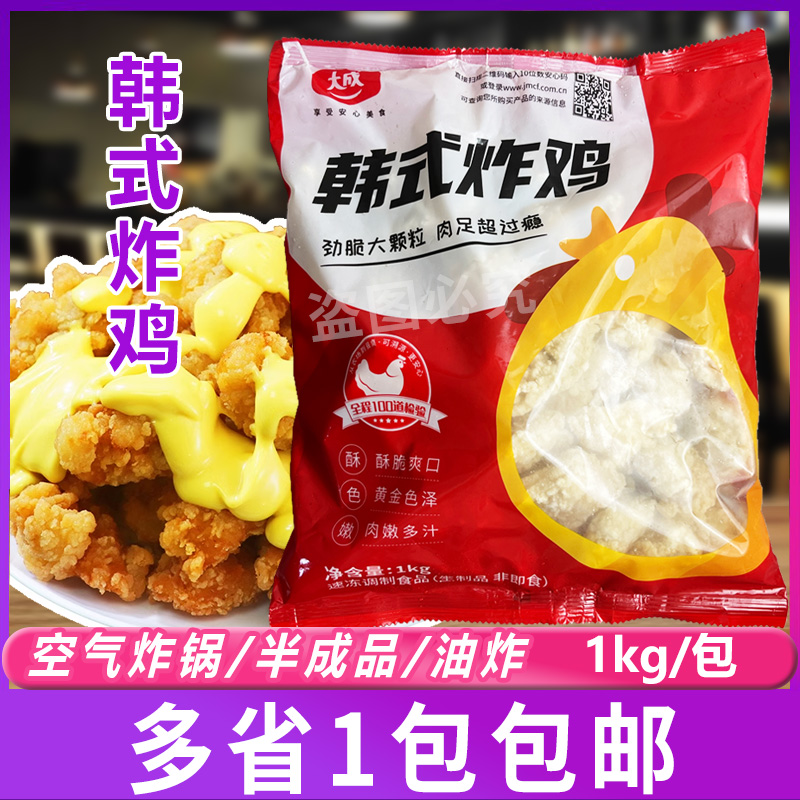大成韩式炸鸡空气炸锅食材冷冻
