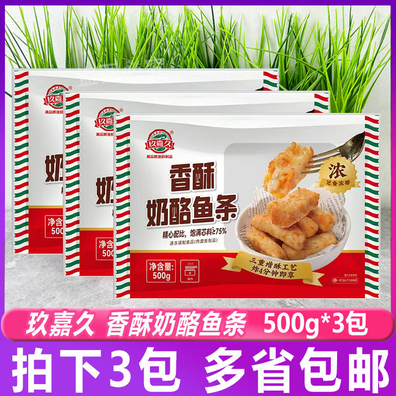 玖嘉久香酥奶酪鱼条500g*3包关东煮麻辣烫火锅丸子芝士夹心豆腐