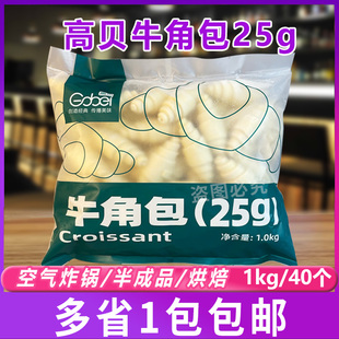 高贝牛角包冷冻可颂半成品速冻羊角包咸味小号生胚早餐40只 袋