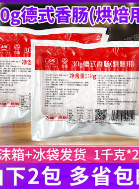 大成30g德式香肠 大成姐妹脆皮热狗肠德式烤肠烘焙1kg*2包共66根