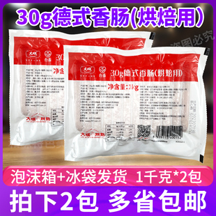 大成30g德式 大成姐妹脆皮热狗肠德式 烤肠烘焙1kg 2包共66根 香肠
