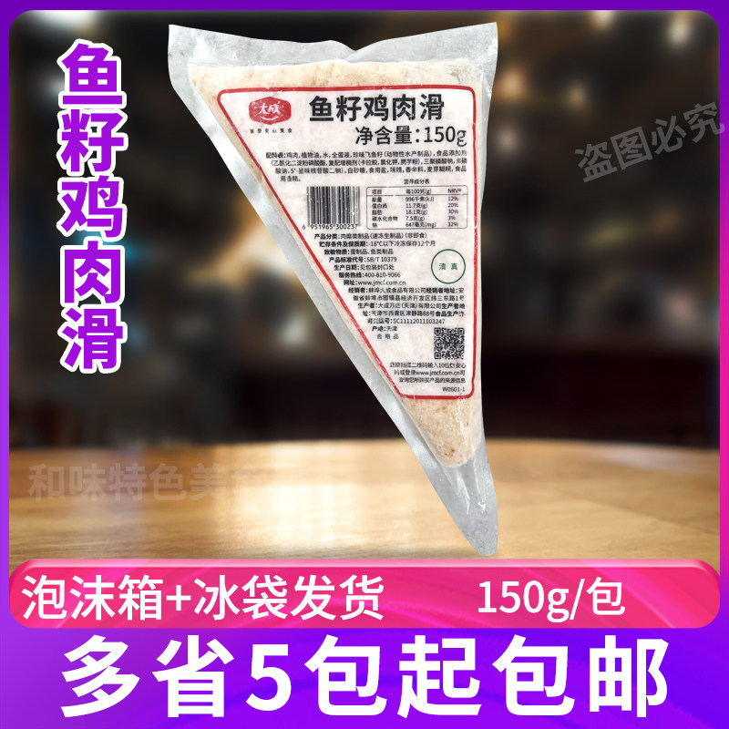 大成鱼籽鸡肉滑150g三角袋挤挤装火锅食材水煮肉滑肉丸馅料汤料,水产肉类/新鲜蔬果/熟食,鸡肉/鸡肉制品,淘宝优惠券,粉丝福利购,淘宝优惠卷