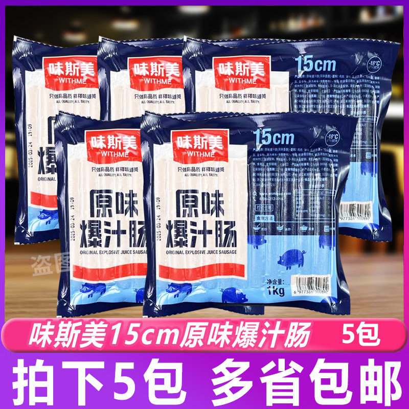 味斯美日式爆汁肠脆皮肠烘焙火腿