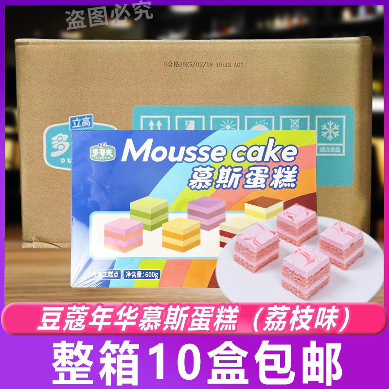 多哥夫西点方块慕斯蛋糕豆蔻年华荔枝味 酒楼茶点自助咖啡商用