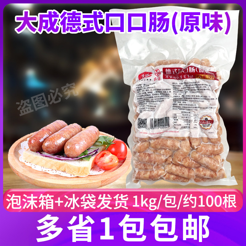 原味德式香肠大成口口肠冷冻
