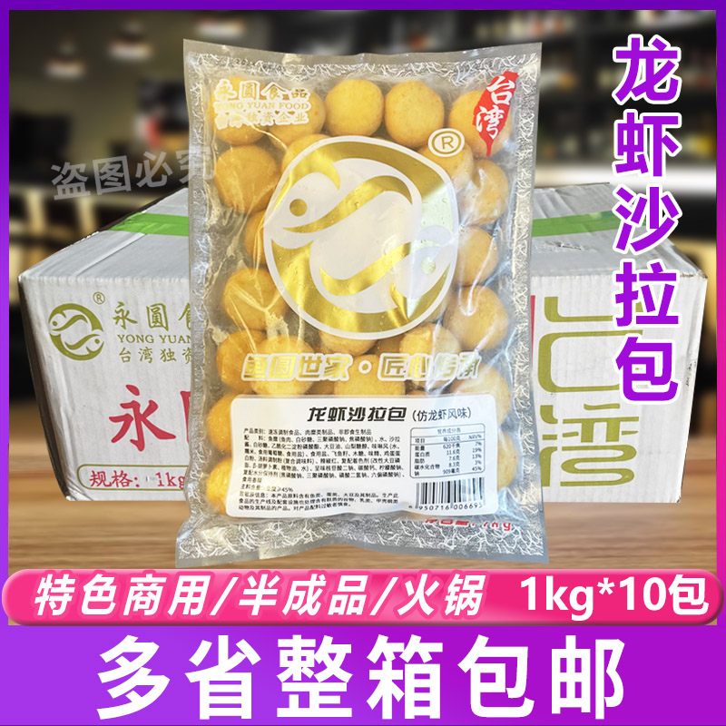 永圆龙虾沙拉包整箱10包火锅丸子日式关东煮烧烤海鲜豆捞麻辣烫