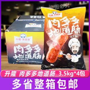 升隆肉多多地道肠整箱4包 50根 肉肠大号火山石地道肠热狗肠70g