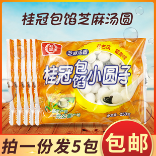 桂冠包馅小圆子包馅芝麻汤圆5包*250g元宵汤团黑芝麻馅料香糯可口