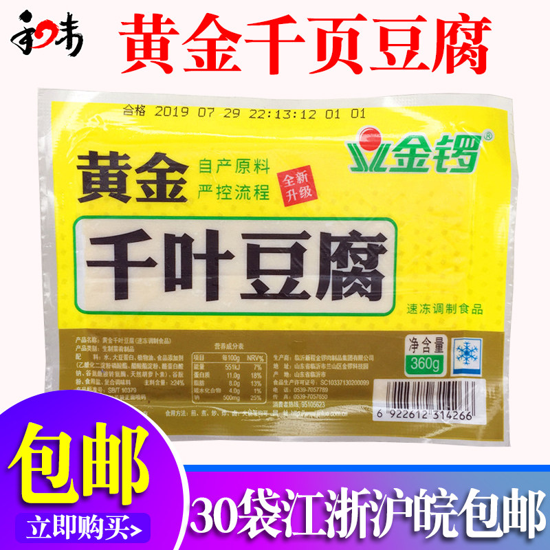 金锣黄金千页豆腐360g速冻千叶豆腐素食煎煮炒炸火锅麻辣