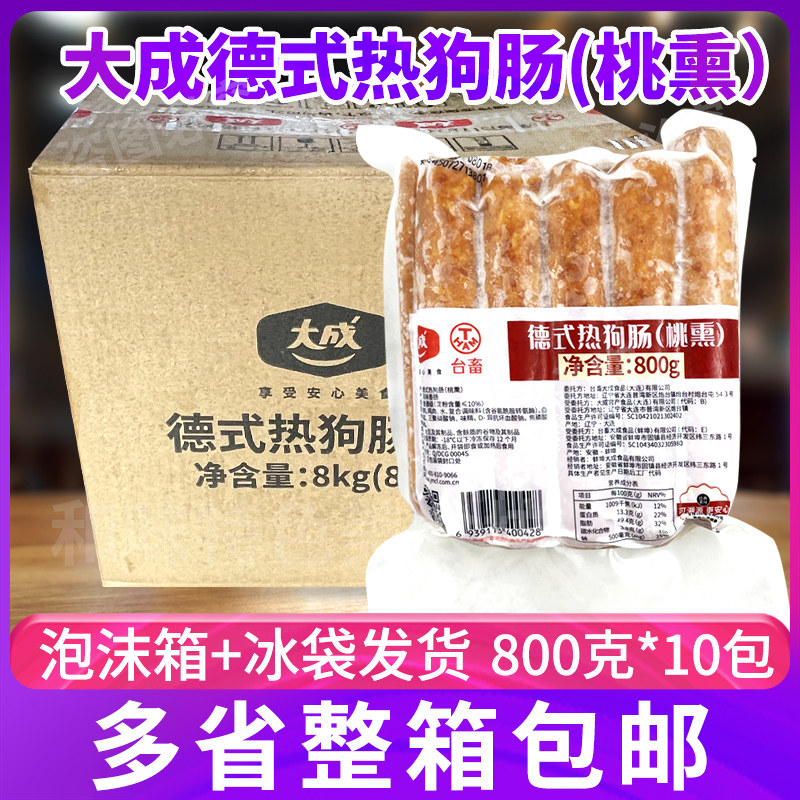 德式热狗肠大成桃熏味冷冻整箱