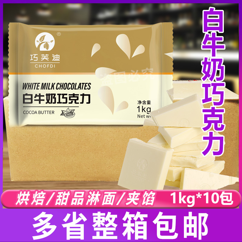 西樹可可巧芙迪白牛奶巧克力蛋糕