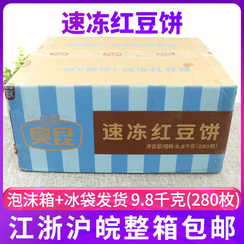 奥昆速冻红豆饼整箱原料烘焙馅饼