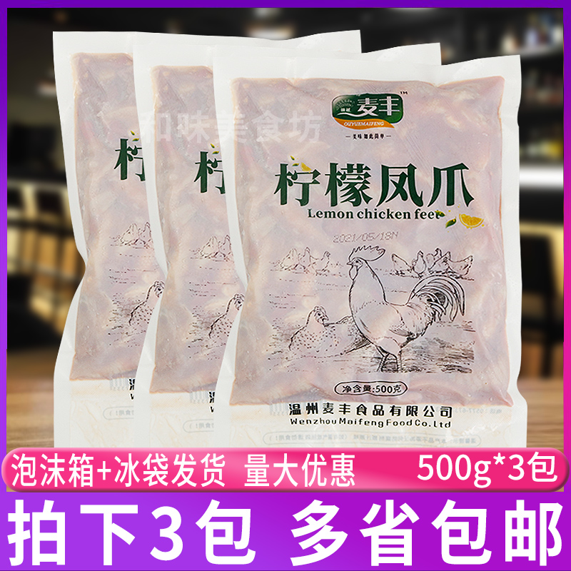 芋厨柠檬无骨凤爪500克*3包 酸辣鸡脚网红鸡爪熟食小吃,水产肉类/新鲜蔬果/熟食,鸡爪/鸡爪制品,淘宝优惠券,粉丝福利购,淘宝优惠卷
