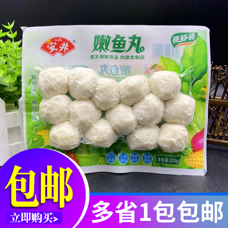 安井锁鲜装鱼肉冷冻半成品丸子