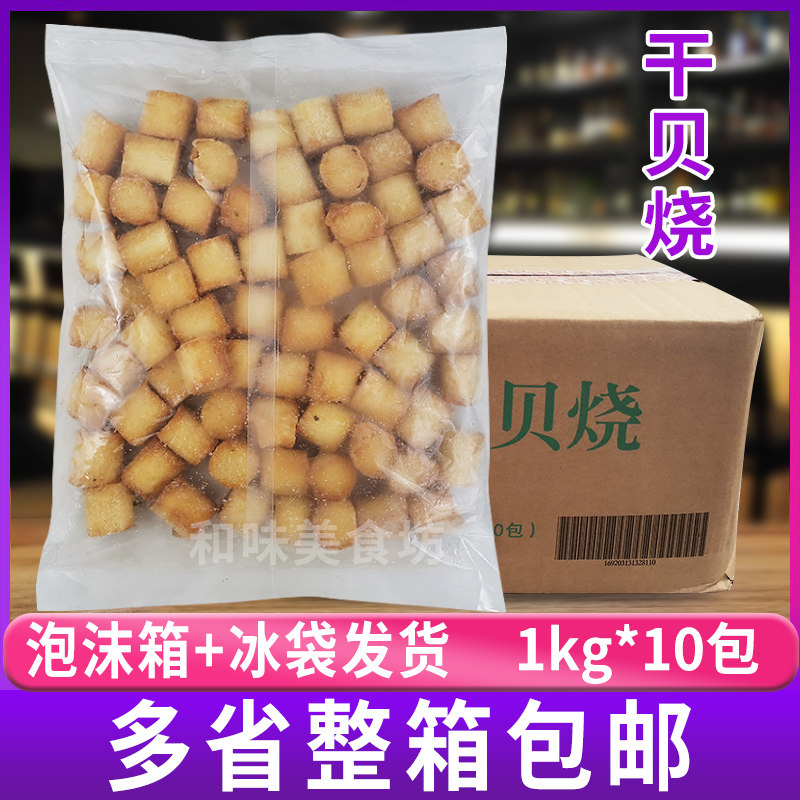 桂冠干贝烧 整箱10包火锅关东煮麻辣烫食材QQ鱼柱 寿喜锅料包邮