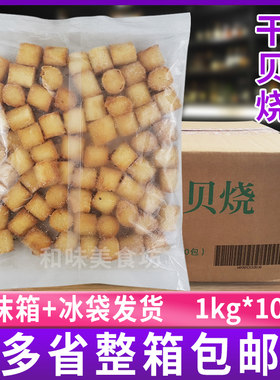桂冠干贝烧 整箱10包火锅关东煮麻辣烫食材QQ鱼柱 寿喜锅料包邮