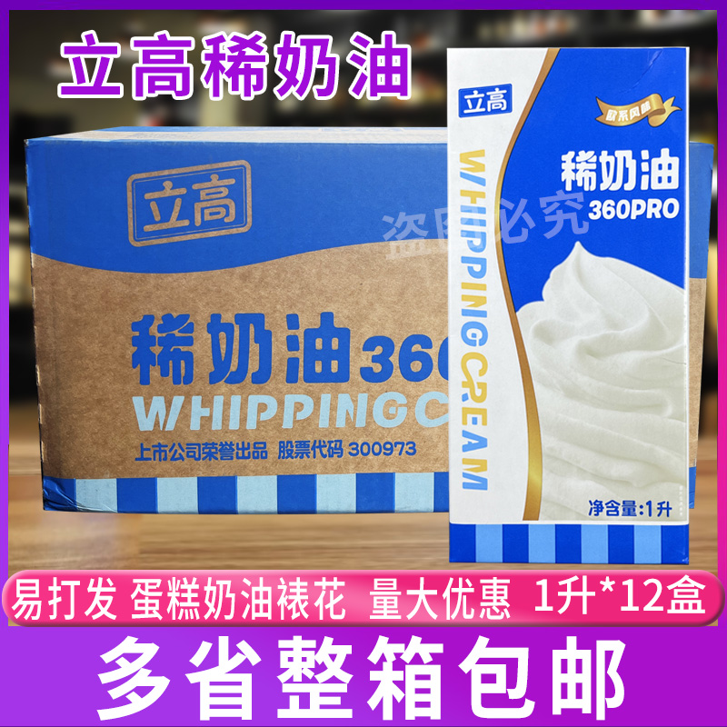立高360pro稀奶油奶油蛋挞烘焙