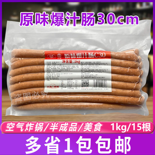 大成C30原味爆汁肠 1kg/约15根台畜烘焙面包房脆皮肠热狗肠烤肠