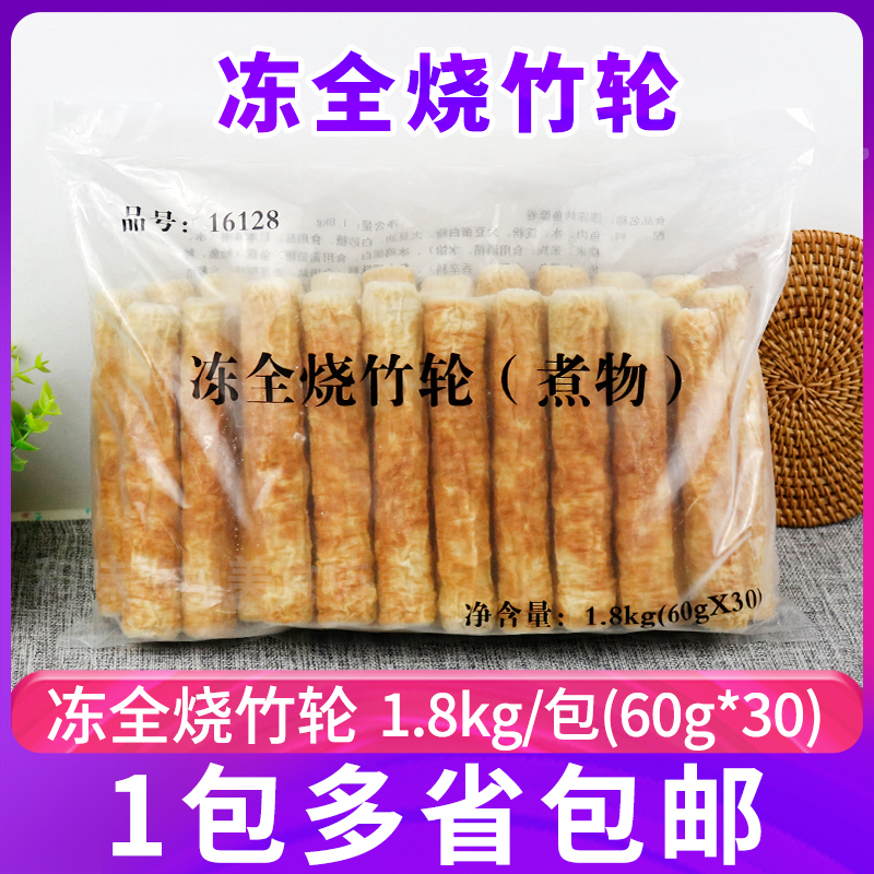 全烧竹轮卷火锅食材关东煮竹轮卷
