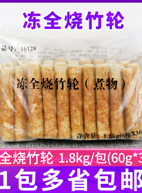 全烧竹轮卷火锅食材关东煮竹轮卷