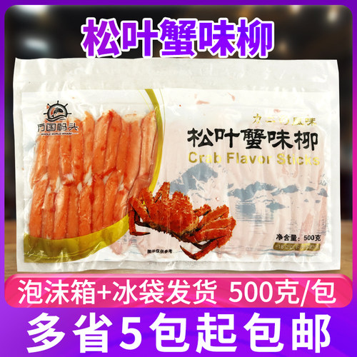 万国码头松叶蟹味柳鱼柳蟹肉