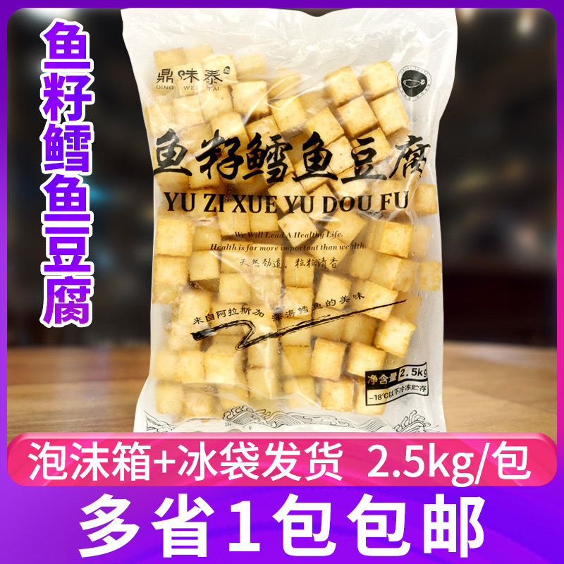 鼎味泰鱼籽鳕鱼豆腐2.5kg包装关东煮火锅豆捞蟹籽豆腐麻辣烫食材