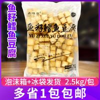 鼎味泰魚籽鱈魚豆腐2.5kg包裝關(guān)東煮火鍋豆撈蟹籽豆腐麻辣燙食材