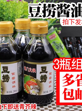 澳门火锅豆捞蘸料海鲜酱油