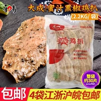 Dacheng Honey Black Pepper Alavor Wow куриный стейк*2,2 кг с грудным куриным грудным кусочком с черным перцем простая жареная куриная отдача