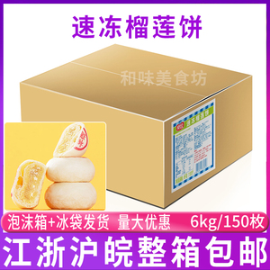 奥昆榴莲饼40g*150枚/箱榴莲酥速冻半成品酥饼餐厅早餐烘焙原料
