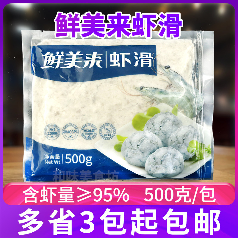 鲜美来品牌虾滑墨鱼滑竹荪火锅虾饺蛋饺海鸭蛋虾球鳕鱼卷火锅食材