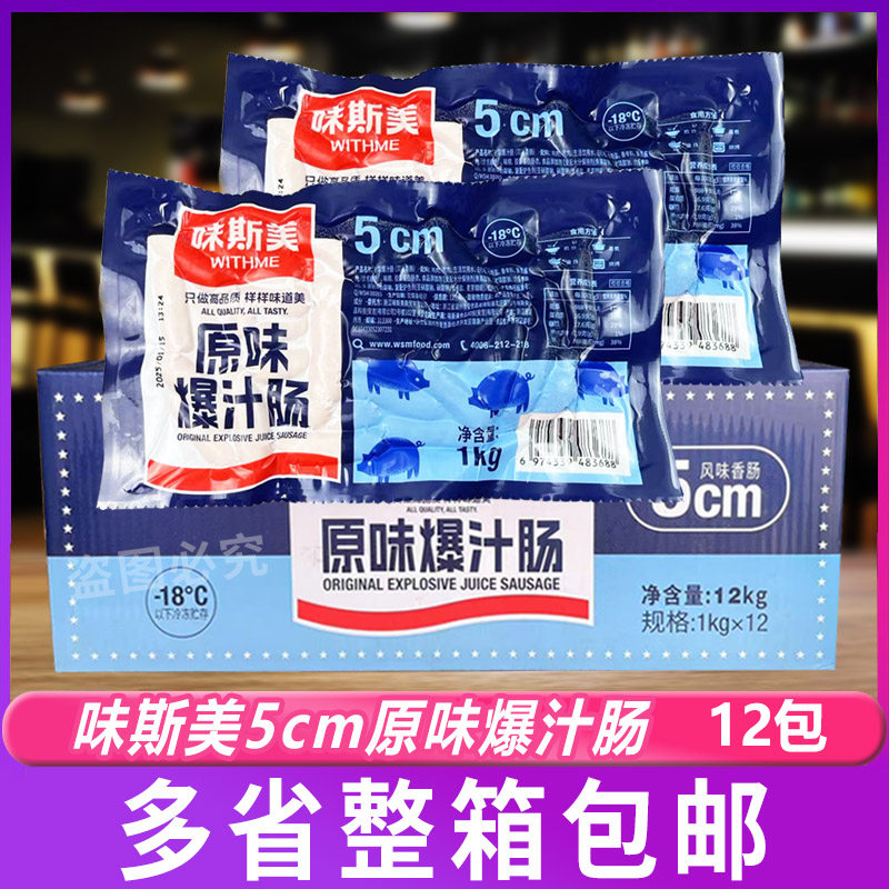 味斯美日式5cm爆汁肠脆皮肠烘焙