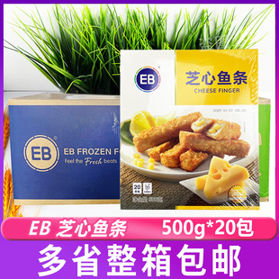 EB芝心鱼条500g*20包 马来西亚奶酪鱼条棒冷冻半成品油炸小吃零食