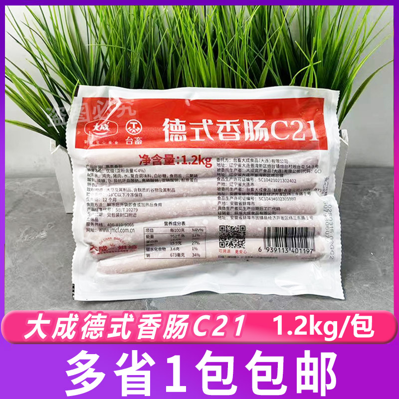 烘焙德式香肠大成21cm冷冻