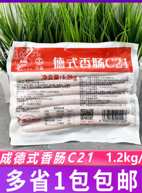 大成台畜德式香肠C21烘焙耐烤热狗肠台式风味香肠冷冻面包烤肠