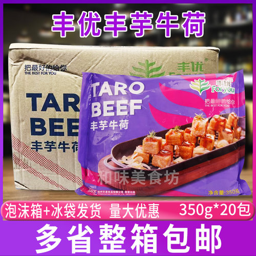 榔芋制作香芋块半成品食材整箱