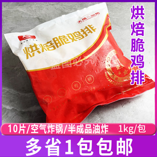 大成烘焙脆鸡排1kg10片空气炸锅油炸代餐香雪鸡排 半成品冷冻包邮