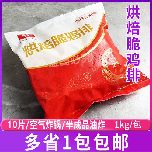 大成烘焙脆鸡排裹粉脆皮油炸