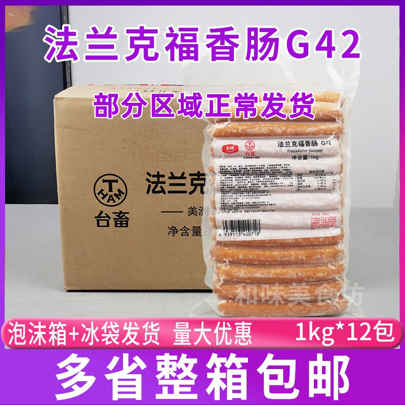 大成冷冻辽宁大连烤肠烘焙热狗肠