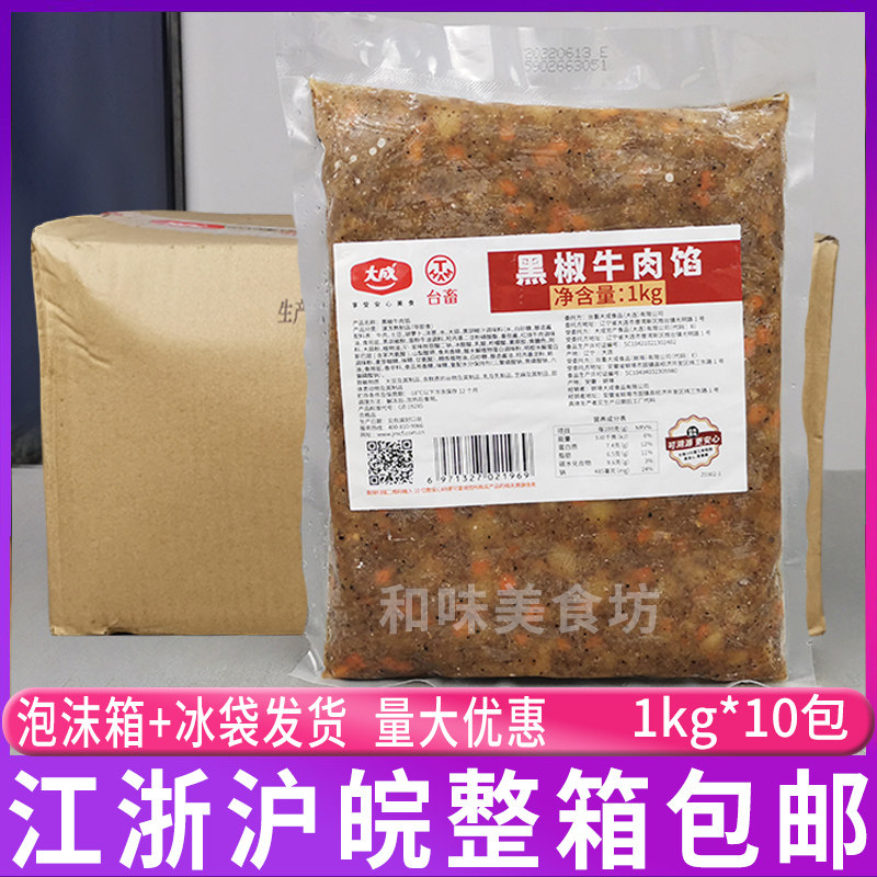 大成黑椒牛肉馅料面包馅料