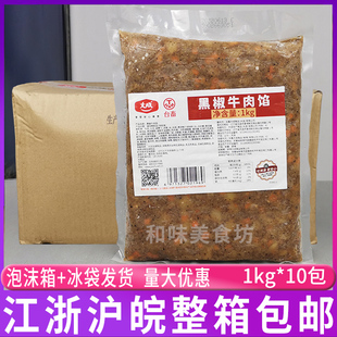 10包面包馅料早餐贝果馅料商用烘焙半成品 大成台畜黑椒牛肉馅1kg