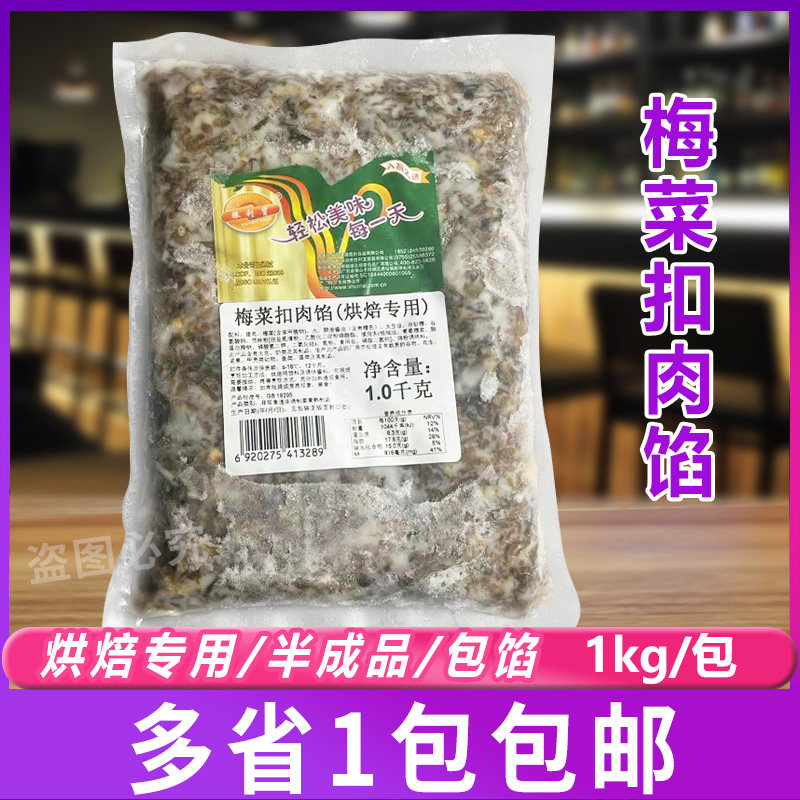 胜利宝梅干菜扣肉馅料1kg/包 半成品速冻包子馅料餐饮店商用,粮油调味/速食/干货/烘焙,烘焙馅料,淘宝优惠券,粉丝福利购,淘宝优惠卷