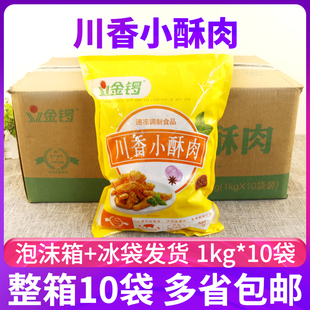 金锣川香小酥肉1000g 10袋火锅店小吃油炸香辣猪肉烹饪食材整箱