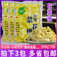 阿哆开胃菜 花菜梗500g*3包 凉菜下饭菜熟食冷盘腌制酸辣味泡菜