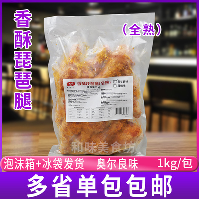 奥尔良味鸡腿烘焙面包用全熟