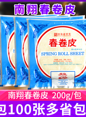 4包每份上海南翔春卷皮100张/份点心油炸春卷皮多省包邮