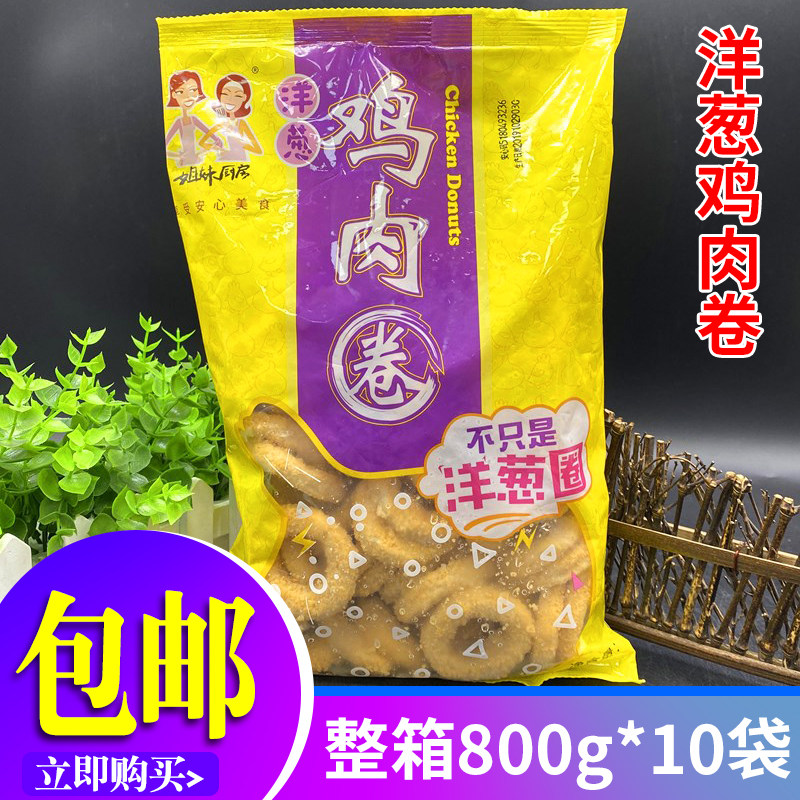 大成姐妹厨房 鸡肉洋葱圈油炸小吃冷冻半成品西餐800克/包*10包