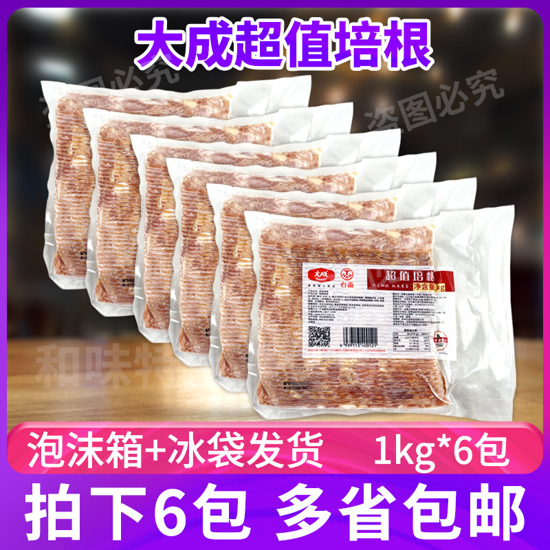 大成超值培根1kg*6包 早餐培根肉三明治食材半成品手抓饼披萨商用