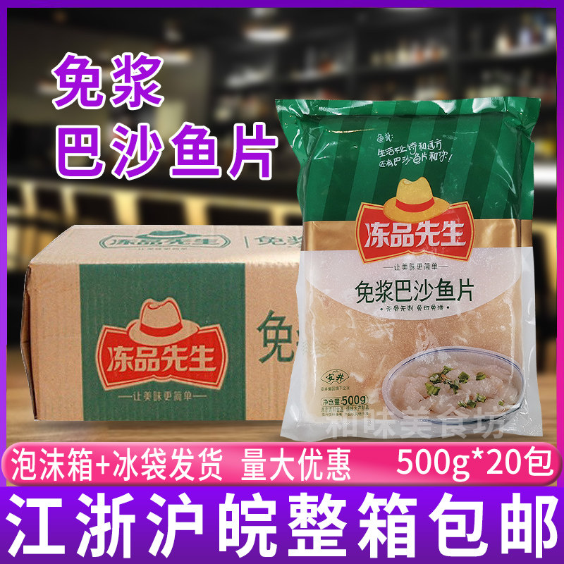 安井冻品先生免浆巴沙鱼片500g*20包 冷冻半成品水煮鱼酸菜鱼片